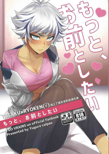 もっと、お前としたいの表紙画像