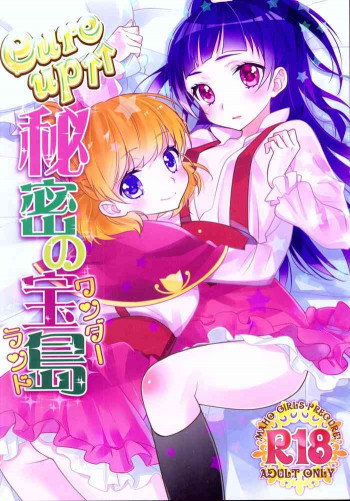 CURE UP↑↑ 秘密の宝島の表紙画像