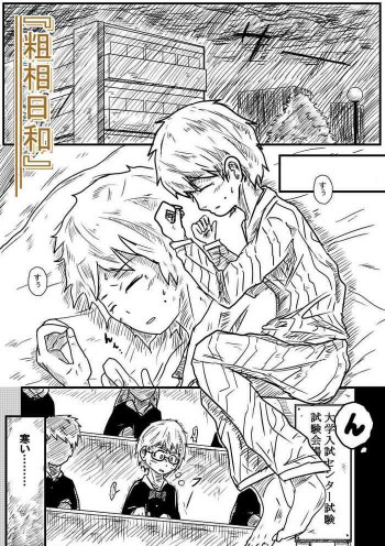 粗相日和の表紙画像