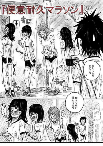 便意耐久マラソンの表紙画像