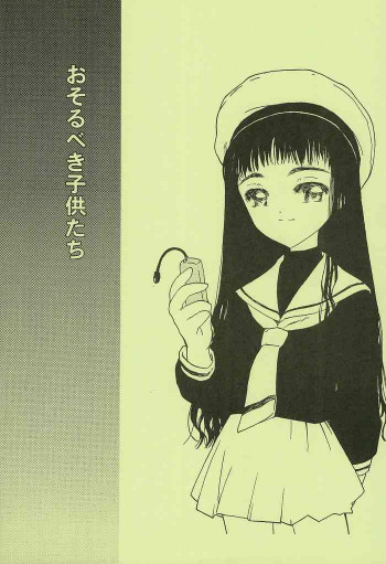 おそるべき子供たちの表紙画像