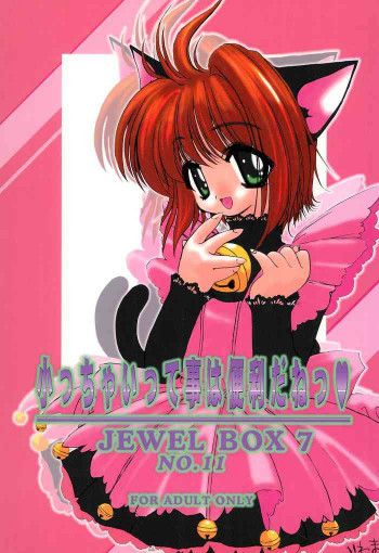 JEWEL BOX 7の表紙画像
