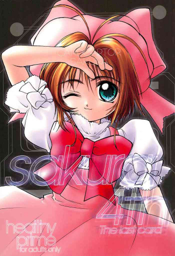 sakura 4th The last cardの表紙画像