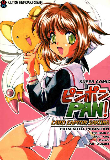 ピンポン PAN!の表紙画像