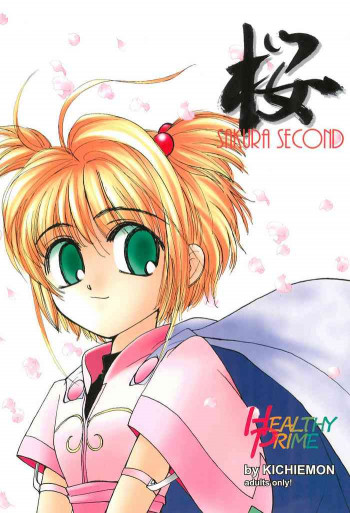 SAKURA SECONDの表紙画像