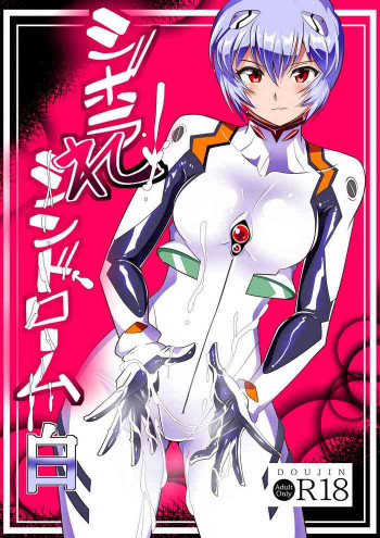 シボラれシンドローム 白の表紙画像