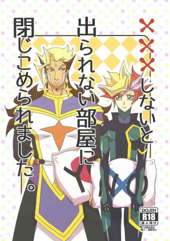 ××× Shinai to de rarenai heya ni tojikome raremashita. + Happy Weddingの表紙画像