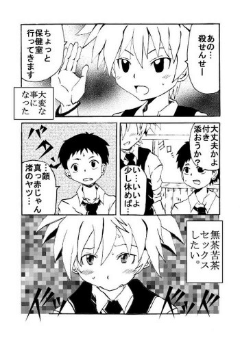 渚くんと杉野くんの表紙画像