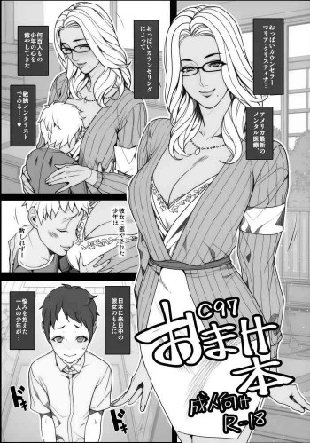 C97 おまけ本の表紙画像