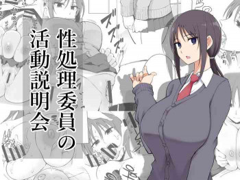 性処理委員の活動説明会の表紙画像
