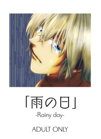 雨の日の表紙画像