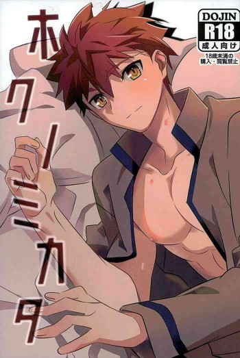 ボクノミカタの表紙画像