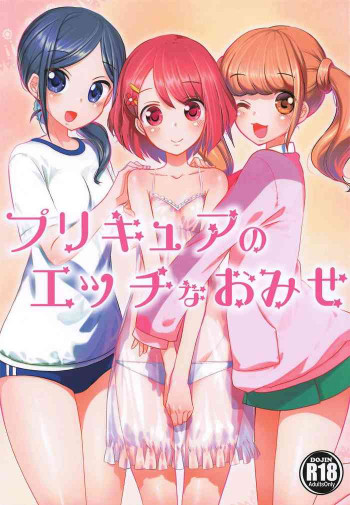 プリキュアのエッチなおみせの表紙画像