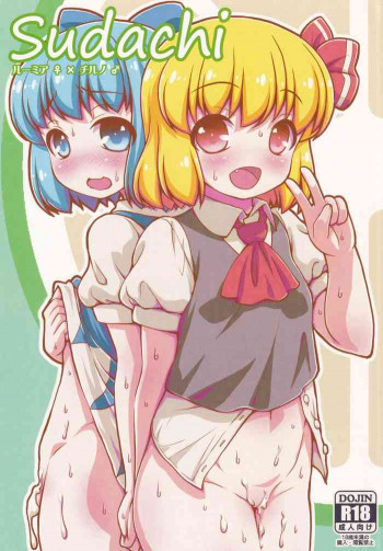 Sudachiの表紙画像