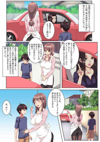 叔母さん家に預けられたボク。の表紙画像