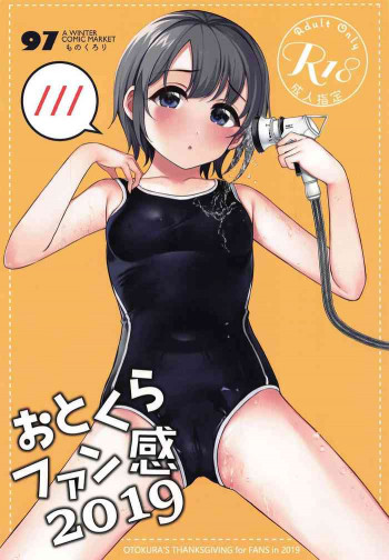 おとくらファン感2019の表紙画像