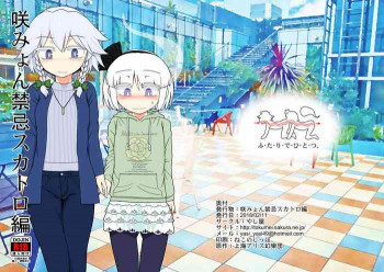 咲みょん禁忌スカトロ編の表紙画像