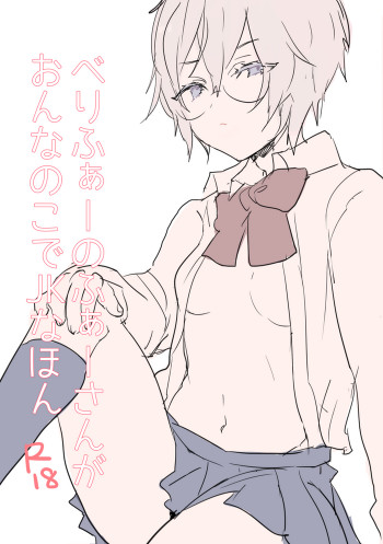 ベリファー♀ [DL版]の表紙画像