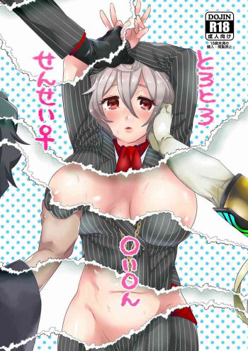 とろとろ～ アマサリ♀編の表紙画像