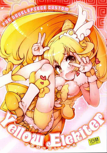 Yellow Elekiter イエロゥ エレキテルの表紙画像