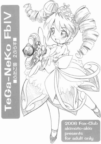 TeGa-NeKo Fb IV ふたご姫 2ぷらすの表紙画像