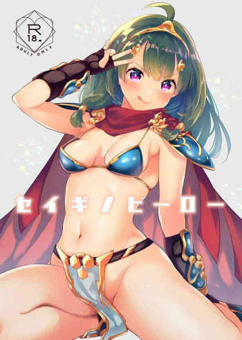 セイギノヒーローの表紙画像