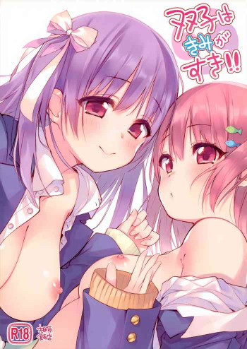 双子はきみが好き！！の表紙画像