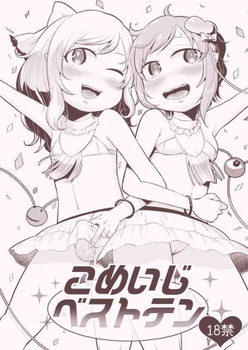 こめいじベストテンの表紙画像