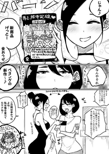 創作百合：新発売カップめん百合の表紙画像