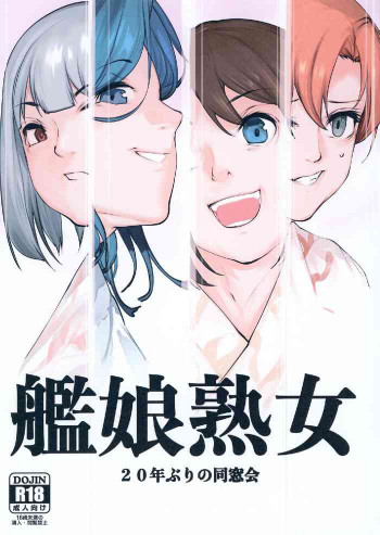 艦娘熟女の表紙画像