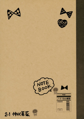 Notebook 2-1 仲代茉菜の表紙画像