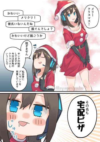 クリスマスに自分へのプレゼントを注文する有名生主の表紙画像