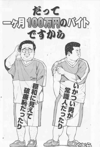 だって1ヶ月100万円のバイトですからの表紙画像
