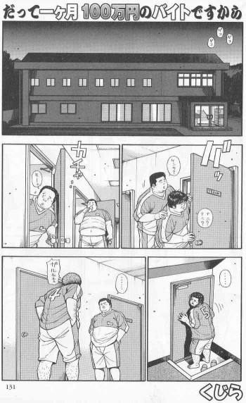 だって1ヶ月100万円のバイトですからの表紙画像