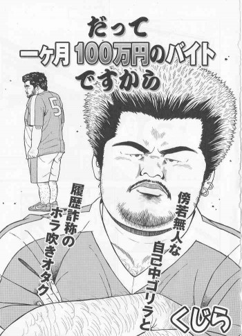 だって1ヶ月100万円のバイトですからの表紙画像