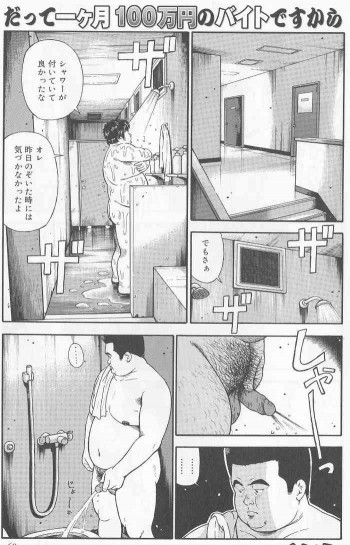 だって1ヶ月100万円のバイトですからの表紙画像