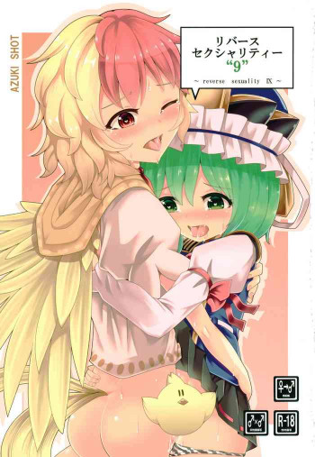 リバースセクシャリティー9の表紙画像