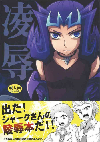 凌辱の表紙画像