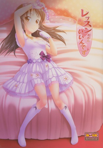 レッスンだからいいんですの表紙画像