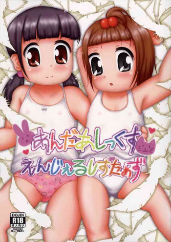 あんだぁしっくす えんじぇるしすたぁずの表紙画像