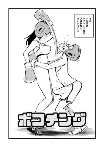 ボコチングの表紙画像