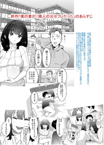 隣人がAV見てるけど僕の妻ならあんなわざとらしい喘ぎ声はあげないの表紙画像