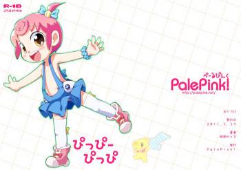 ぴっぴーぴっぴの表紙画像
