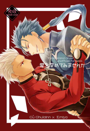 愛を深めてみませんかの表紙画像
