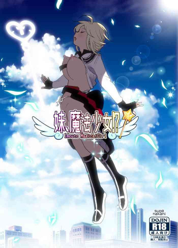妹、魔法少女!? [DL版]の表紙画像
