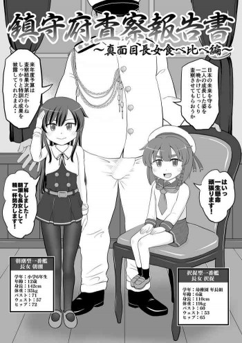 鎮守府査察報告書_真面目長女食べ比べ編の表紙画像