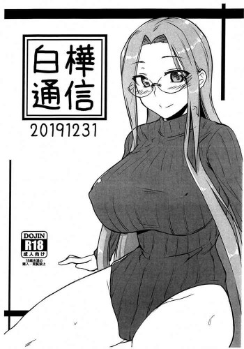 白樺通信の表紙画像