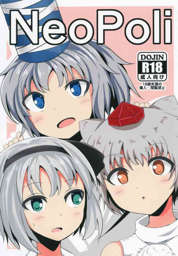NeoPoliの表紙画像
