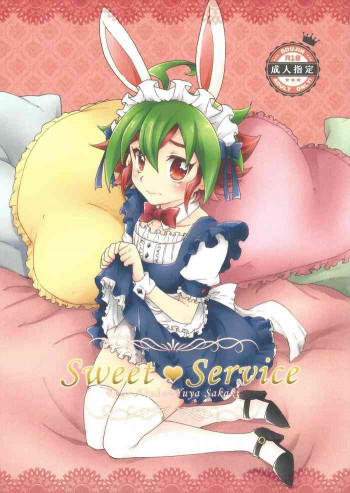 Sweet♥Serviceの表紙画像