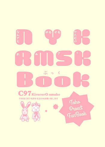 NYKRMSK Bookの表紙画像